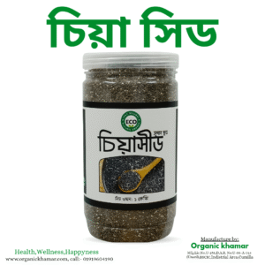 ২ কেজি চিয়া সিড ডায়েট কন্ট্রোল ও ক্ষুধা নিবারণের জন্য সেরা খাবার