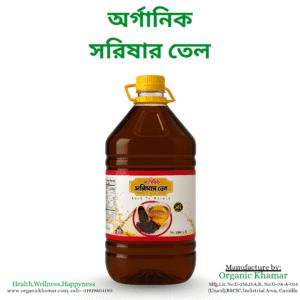 ৫ লিটার খাঁটি ও অর্গানিক সরিষার তেল